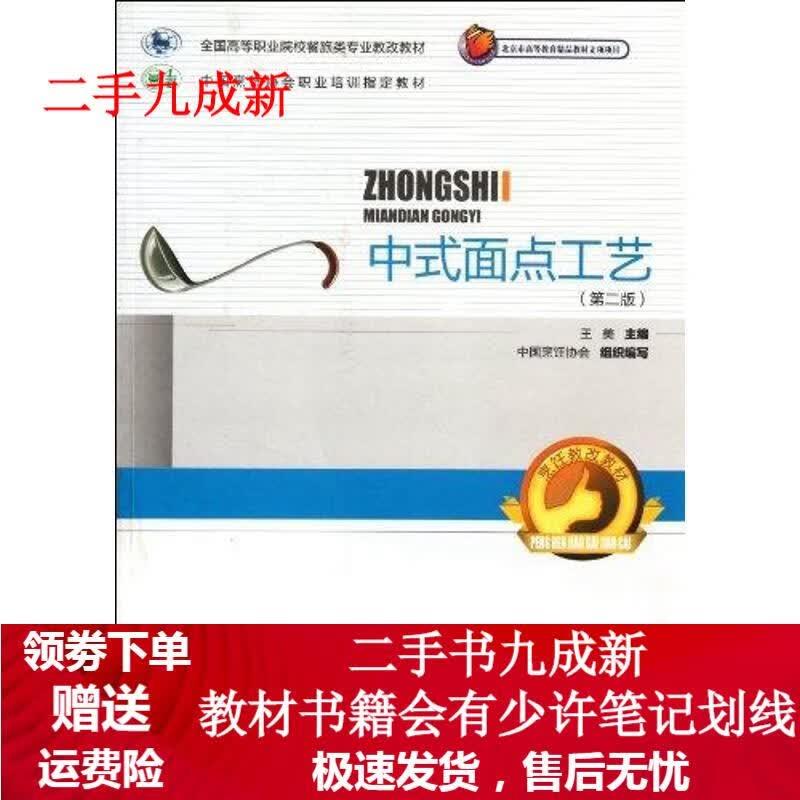 中式面点工艺