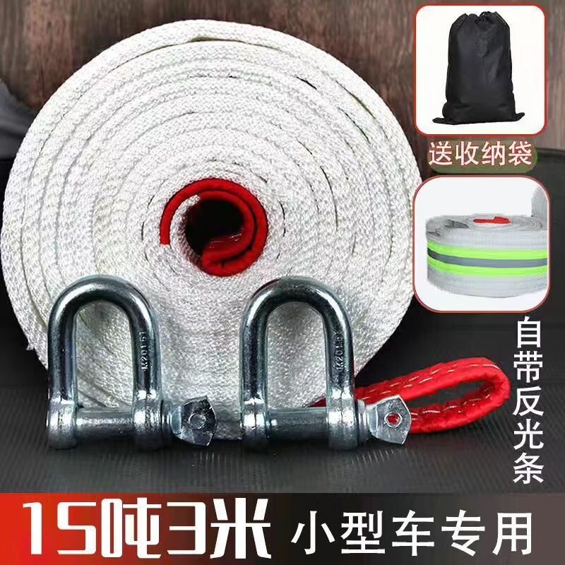 加厚拖車?yán)K汽車拖車?yán)K拉車?yán)K強(qiáng)力25噸35噸50噸牽引繩加厚拖車帶救援繩 15噸3米四層加厚-U型鉤+包