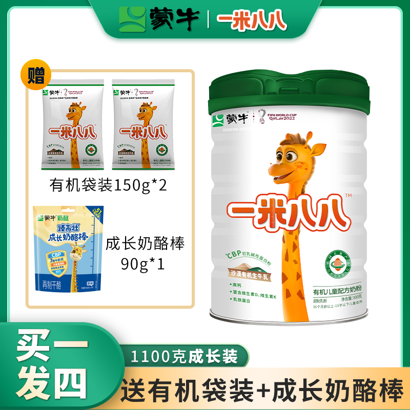 蒙牛一米八八升级800g有机奶粉3-15岁学生儿童成长高钙高锌配方牛奶粉 【成长装】800g*1罐+赠品如图怎么看?
