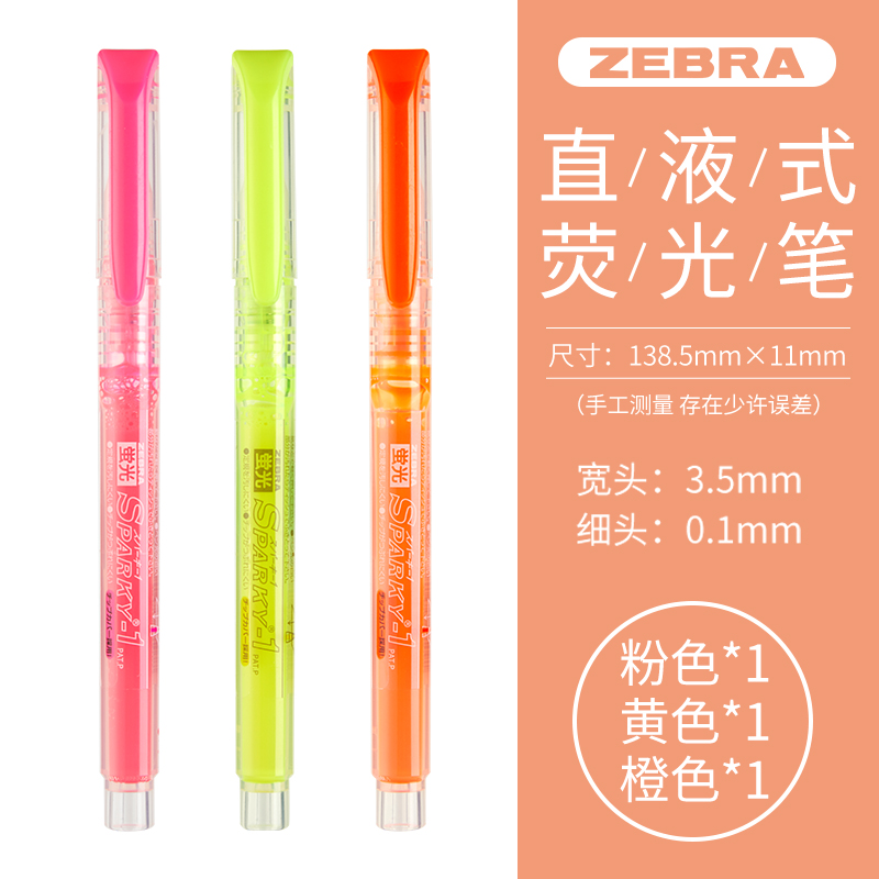 日本ZEBRA斑马直液式荧光笔彩色笔荧光标记WKP1笔单头设计手账彩色划重点大容量透芯莹光手账笔 3色套装-3C