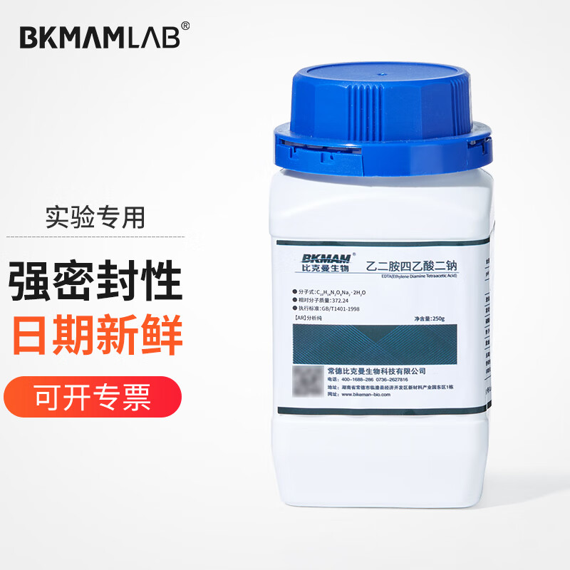 比克曼生物 乙二胺四乙酸二钠cas号6381-92-6分析纯edta二钠络合剂