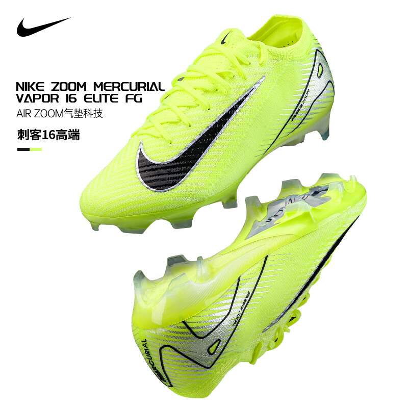 NIKE耐克足球鞋刺客16 VAPOR 16 ELITE FG長釘天然草比賽訓練球鞋男 熒光黃 FQ1457-700 42