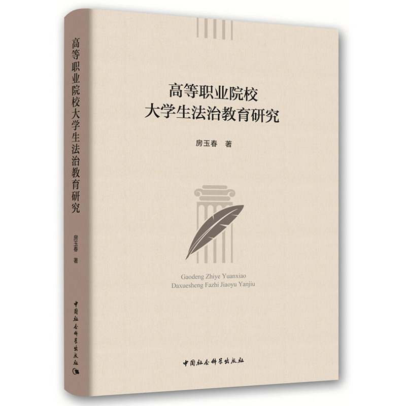 高等职业院校大学生法治教育研究