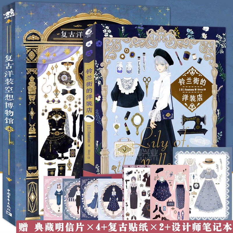 【赠贴纸+明信片+笔记本】 铃兰街的洋装