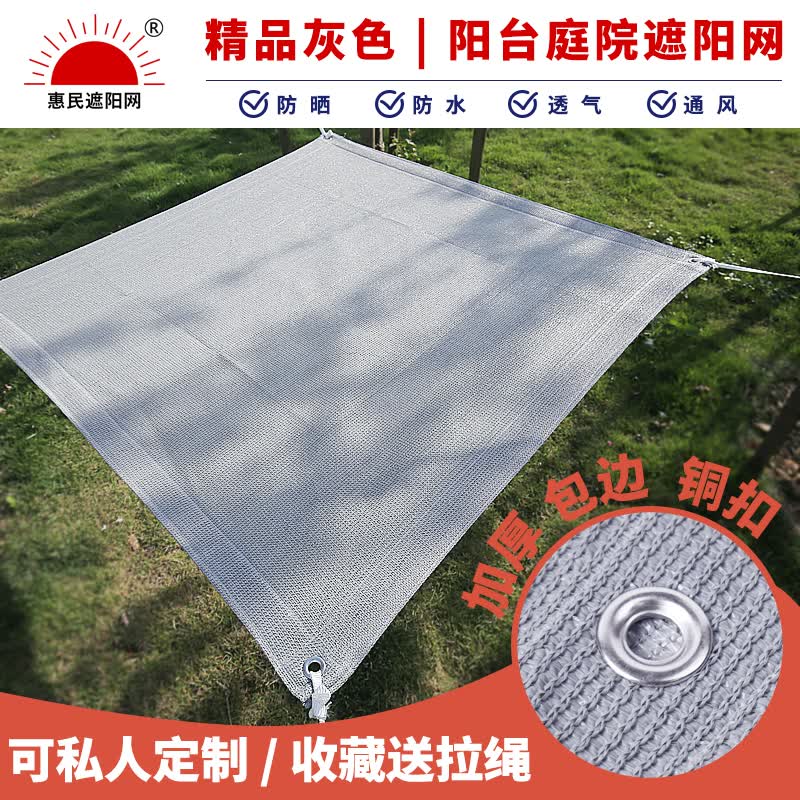 惠民遮阳网 家用阳台庭院遮阳网防晒网精品灰色包边绿植花卉遮光学校公园阳光房隔热网遮阴网6针加密加厚 精品灰色遮阳网包边打孔（2米*3米）使用感如何?