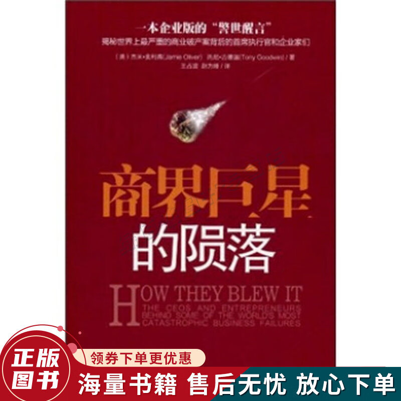 商界的陨落