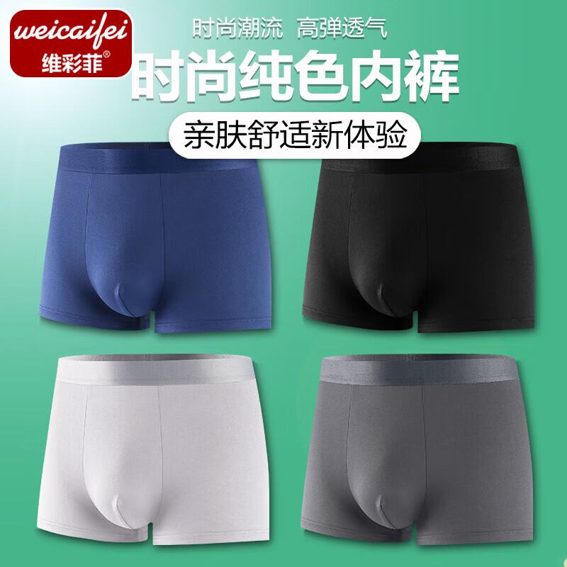 維彩菲 時尚潮流男士內褲深色中腰四角褲高彈透氣純色平角褲男青年內褲 【顏色隨機】 體驗裝 1條 3XL （145-175斤）