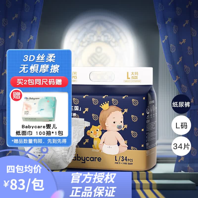 bc babycare【优选】皇室弱酸宝宝尿不湿婴儿宝宝柔软亲肤弱酸亲肤 纸尿裤L【34片】体重9-14KG属于什么档次？