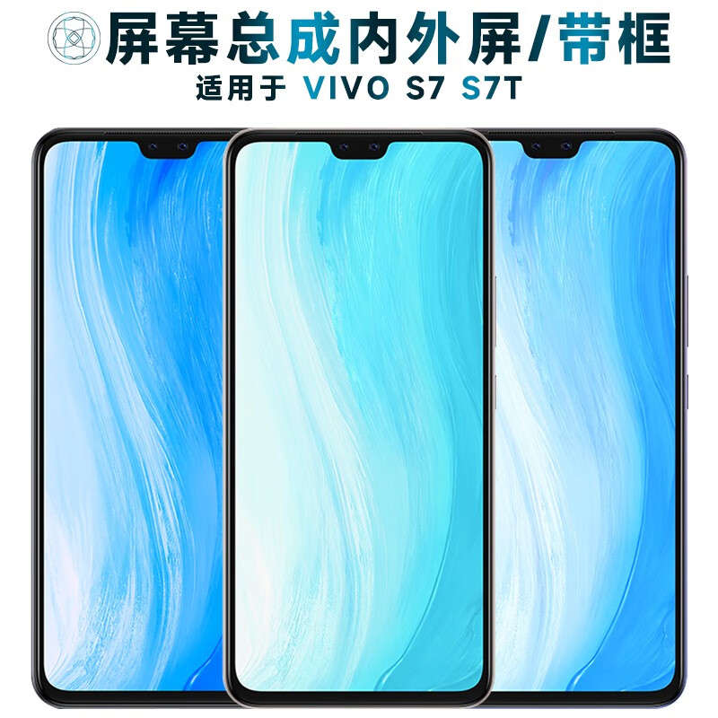 屏幕可适用于vivo s7屏幕总成带框vivos7电池中框后盖s7t触摸液晶显示