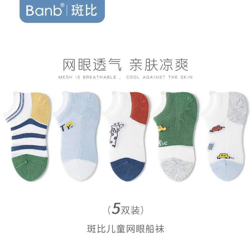 斑比童袜儿童船袜夏季薄款棉袜男中大童宝宝网眼透气短袜子 BB2331 儿童夏季网眼船袜 5双 6-8岁 建议脚码27-32码【18-20】
