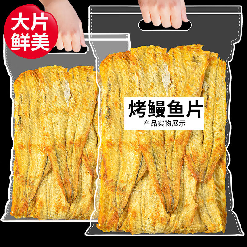 炭烤鰻魚片零食鰻魚干500g海鮮即食小吃網(wǎng)紅烤魚片特產(chǎn)食品青島 精品大片鰻魚片袋裝250g
