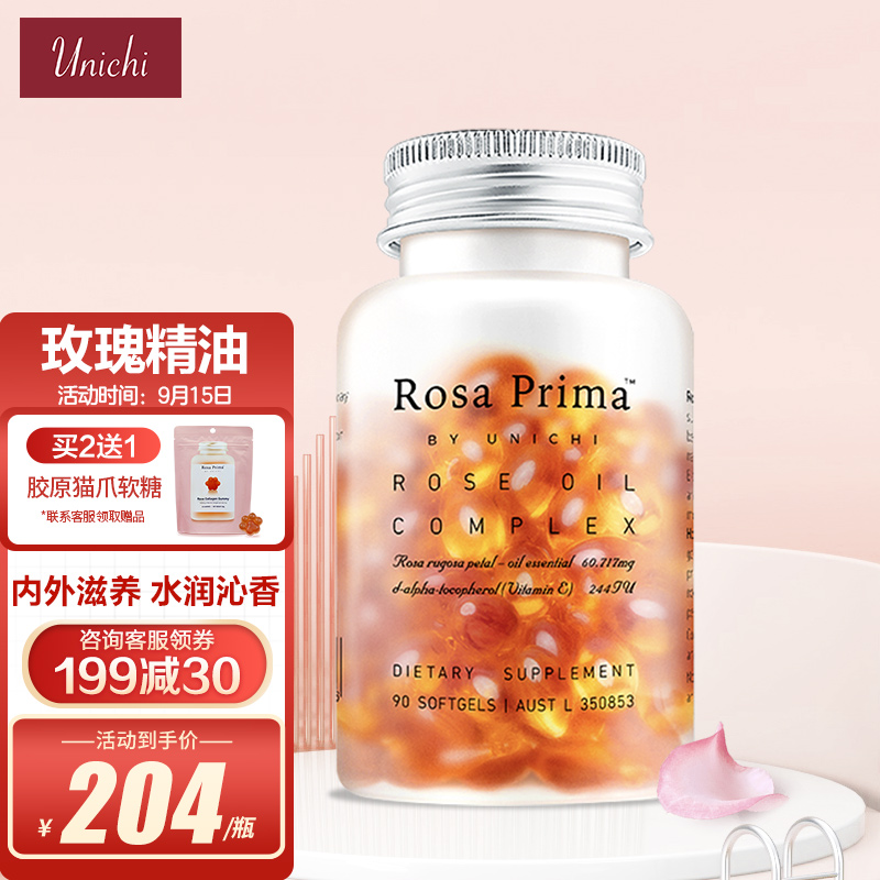 UNICHI玫瑰精粹小鱼玫瑰精油胶囊价格走势及功效评测