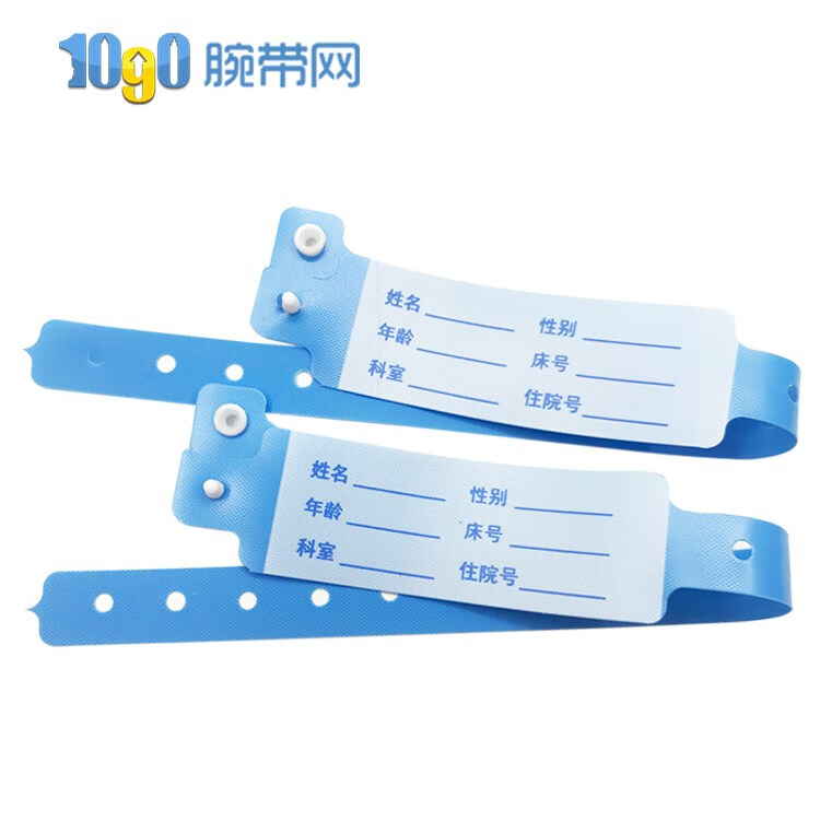 横线护理手腕带护理部住院一次性防水手写病人陪护医院手环 简洁款天