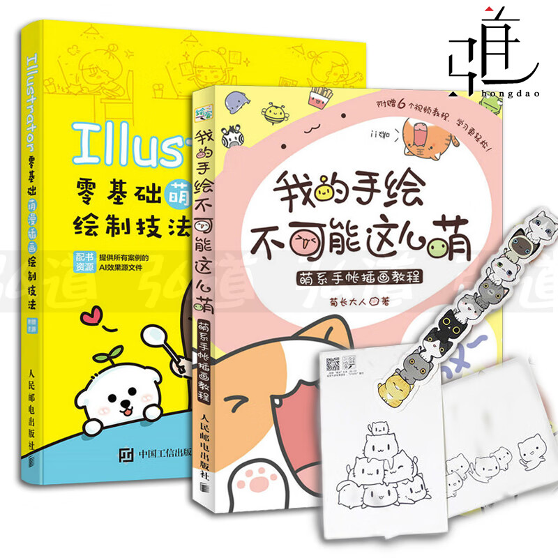 2本 Illustrator零基础萌漫插画绘制技法 周小馋+我的手绘不可能这么萌-萌系手帐插画教程 