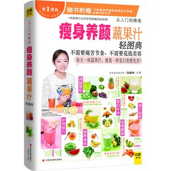 瘦身养颜蔬果汁 陆雅坤 主编【正版书】