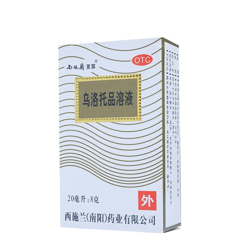 otc西施兰夏露 乌洛托品溶液 40%*20ml 用于手足多汗及腋臭狐臭 1盒装