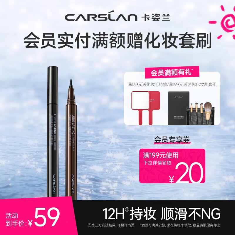 卡姿兰（Carslan） 大眼睛持久液体眼线笔（防水防汗不晕染海绵软毛刷头极细胶笔） 黑色（软毛刷头）