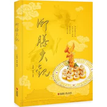 御膳大观 王根章,宋波编著【正版】