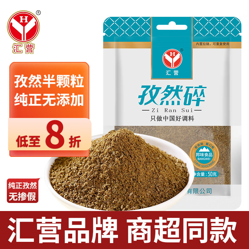 汇营 香辛料调料 孜然碎50g 大粒半粉碎 烧烤孜然粒撒料香料