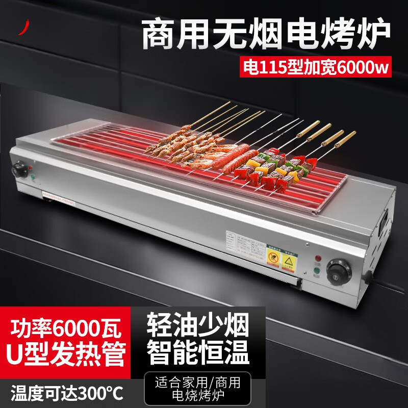 好厨官商用大型烧烤炉电不锈钢电烤炉多功能烧烤炉电加热烧烤架牛羊肉串生蚝电热烧烤炉加厚烤串机 115型(烤口240)电烤炉丨6KW 接空开 1层