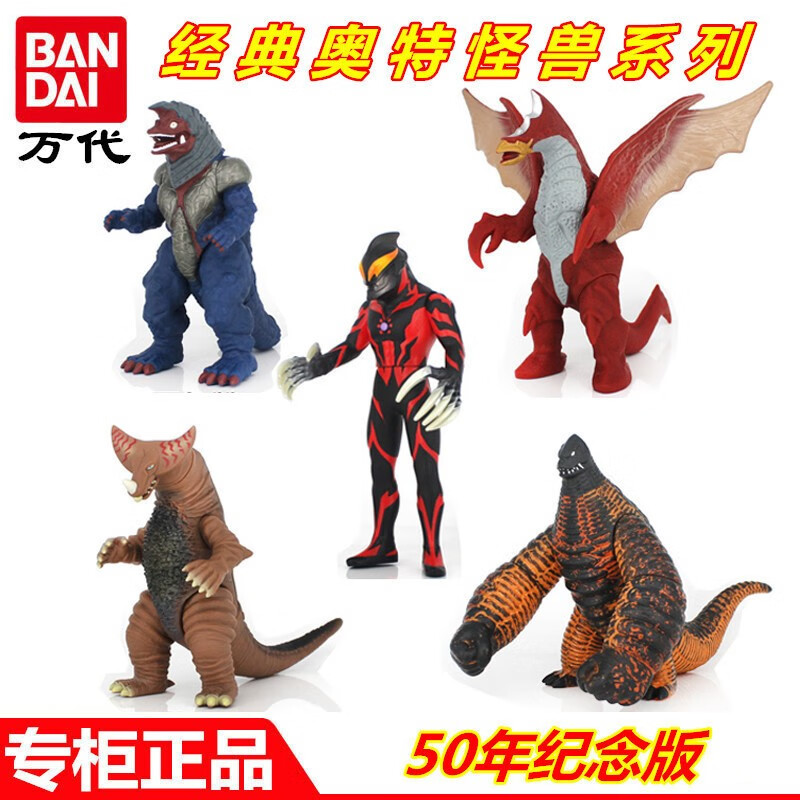 bandai万代可动软胶人偶玩具50年经典纪念版夜光奥特曼皇帝贝利亚