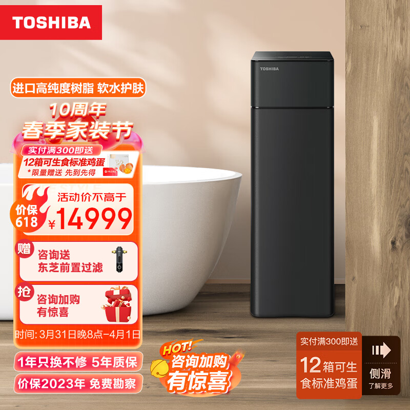 东芝(TOSHIBA)中央软水机家用全屋净水器 全自动除水垢软化水质 进口罗门哈斯树脂软水机 商场同款TS20-01