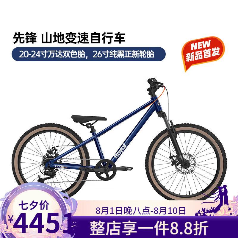 優(yōu)貝（RoyalBaby）【新品】【新品】 青少年山地變速減震自行車(chē)成人親子母子車(chē) 星空藍 【140-165cm】 24寸