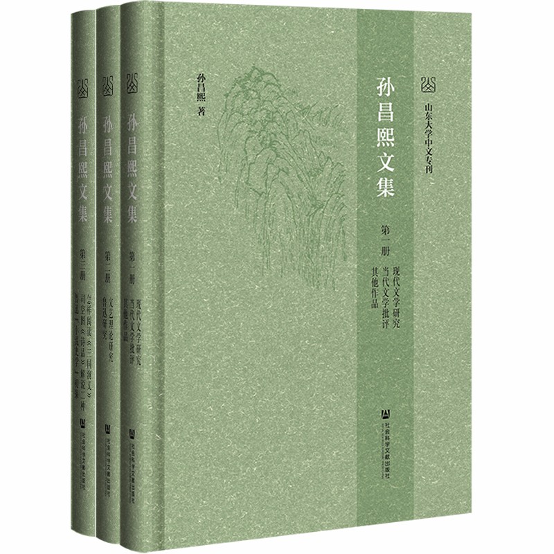 孙昌熙文集(套装全3册)