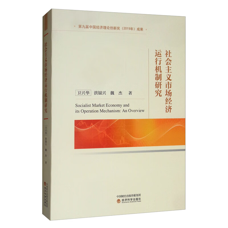 社会主义市场经济运行机制研究