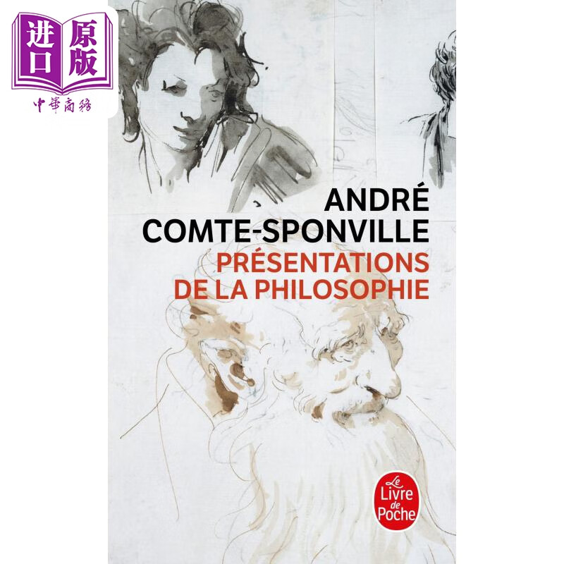 andrecomte sponville 哲学小引 法国当代哲学家 pesentations de la