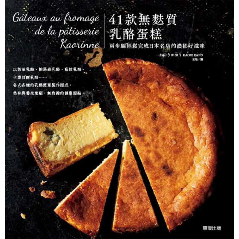 现货台版 41款无麸质乳酪蛋糕 两步骤轻松完成日本自学零基础入门教程美食烘焙 港