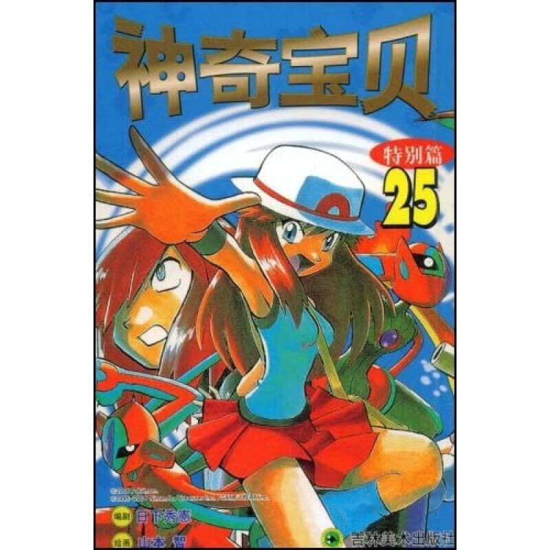 神奇宝贝特别篇【好书】