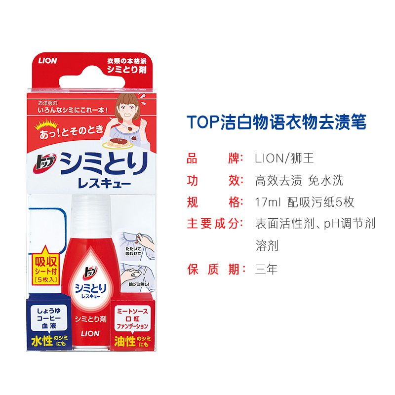 狮王衣物去渍笔17mlTOP洁白物语请问一下大家，这个跟蓝月亮的衣领净相比效果怎么样啊？