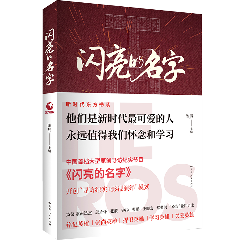 闪亮的名字 传记 书籍