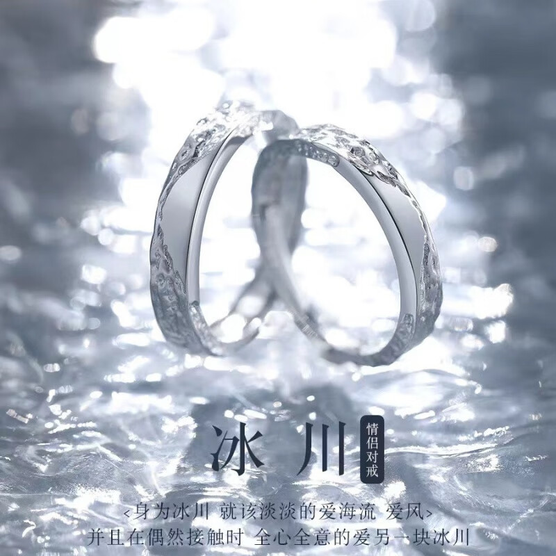 老银匠冰川情侣对戒S925纯银戒指男女一对小众设计感七夕礼物送女友 925 冰川情侣一对 可刻字+鉴定证 开口可调节