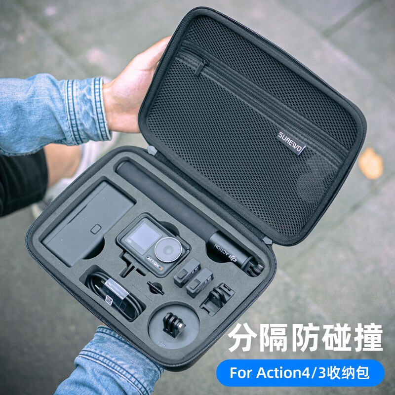 SUREWO 防水收纳包适用大疆Action4/3灵眸osmo运动相机三代全能套装便携手提包防摔防潮保护盒配件 大疆action4/3收纳包（送镜头盖）高性价比高么？