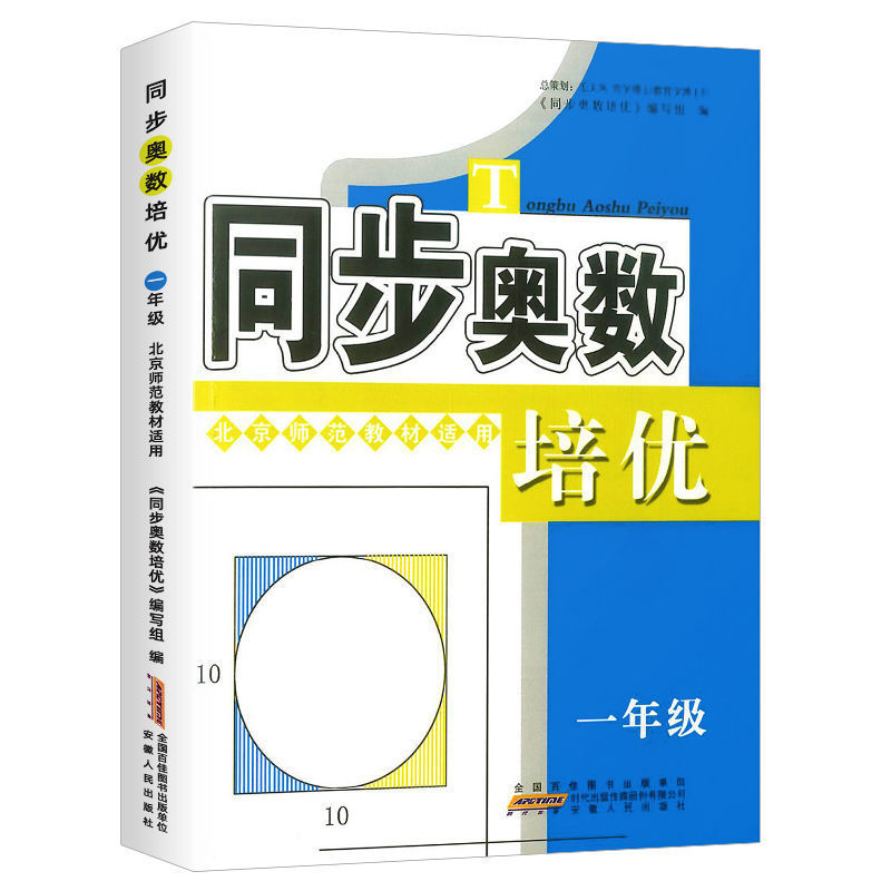 北师版同步奥数培优一二三四五六年级数学上下通用举一反三北师大 一年级