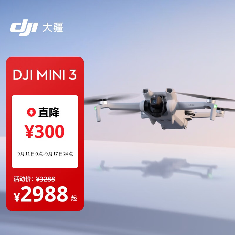 大疆 DJI Mini 3 优选迷你航拍机 智能高清拍摄无人机 小型遥控飞机 兼容带屏遥控器 大疆无人机怎么看?