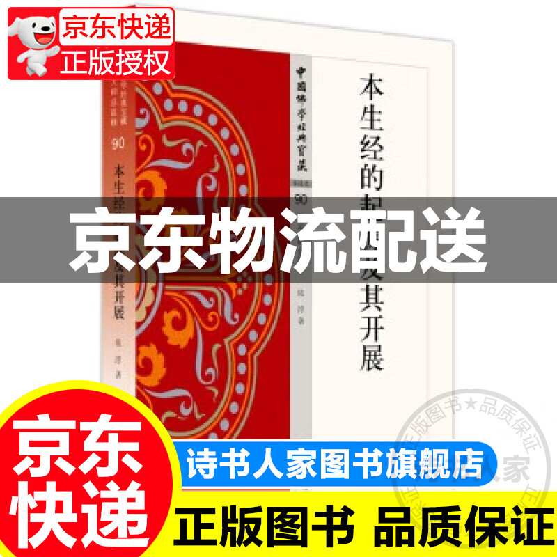本生经的起源及其开展 正版