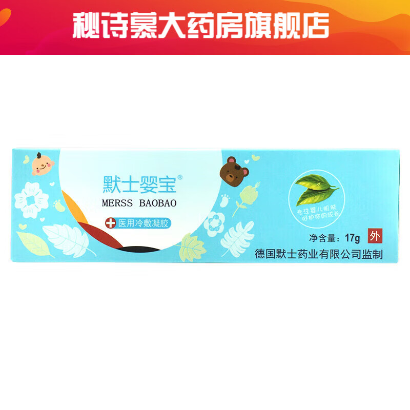 默士婴宝 冷敷凝胶 17g/盒 1盒