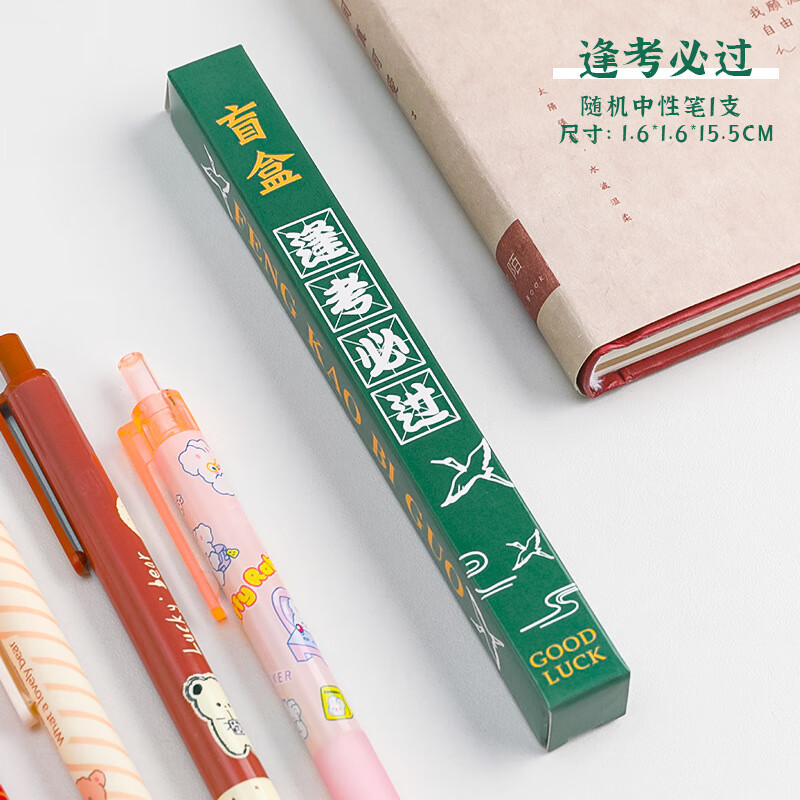 澳颜莱中性笔中考高考励志加油金榜题必胜实用礼物学生百日誓师小礼品