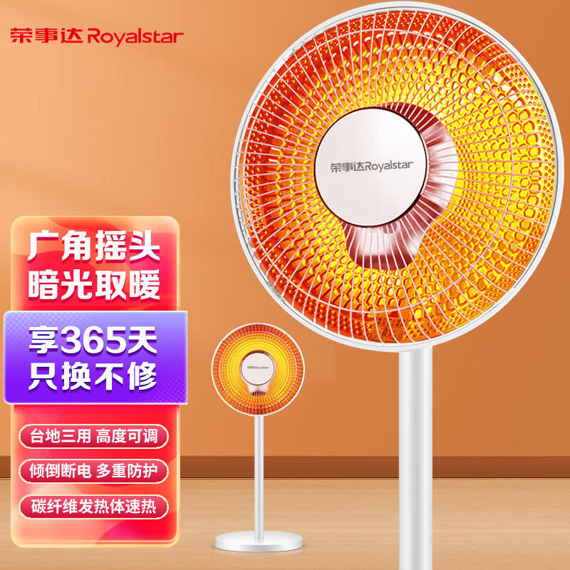 荣事达（Royalstar）小太阳取暖器家用节能电热扇暖风机