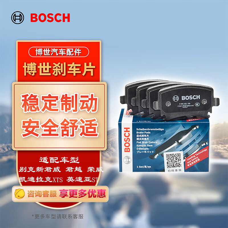 BOSCH 博世 刹车片后片 别克新君威/君越/荣威R95/迈锐宝 0986AB1692