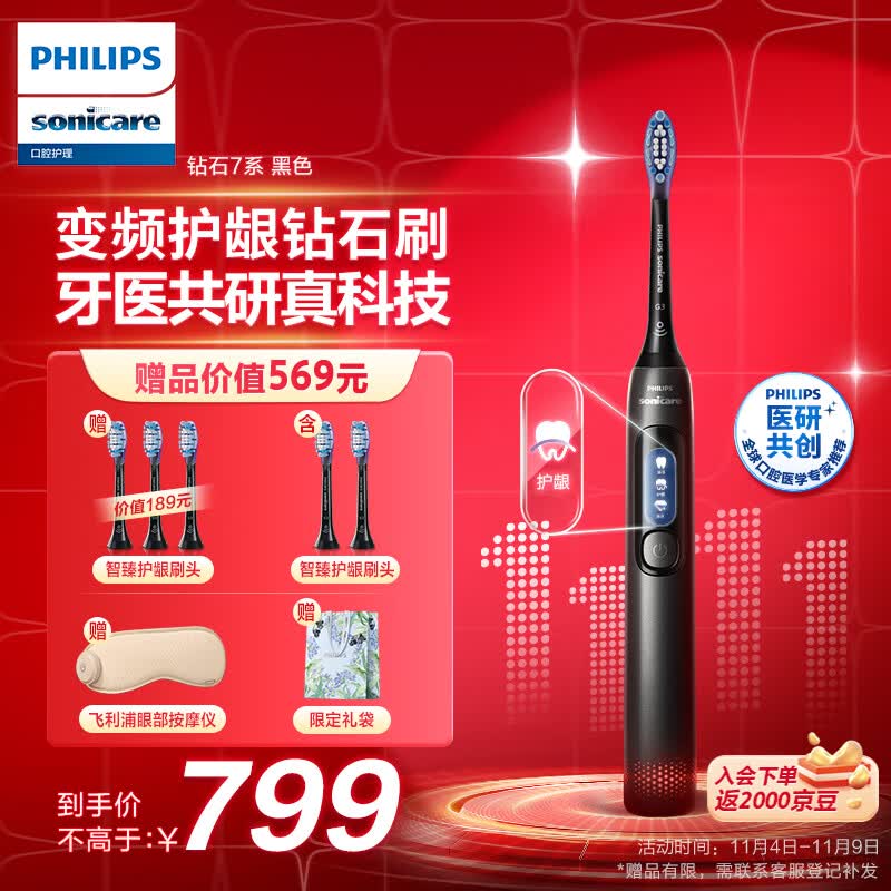 飞利浦（PHILIPS）电动牙刷成人情侣款 送男友/女友5种模式 智能显示屏 2支护龈刷头 钻石7 系 极夜黑怎么样,好用不?