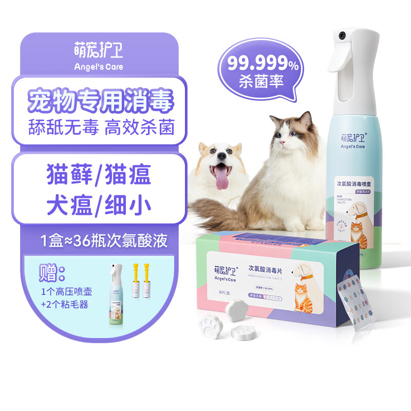 对比评测萌宠护卫次氯酸片-36片宠物消毒液入手超值的吗，告知两个月感受分享