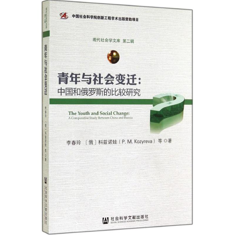 青年与社会变迁(2)