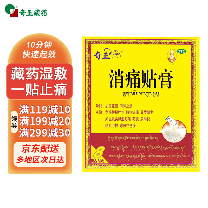 使用爆料奇正消痛贴膏肩周炎贴怎么样好不好，全方位深度解析