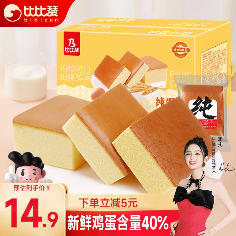 比比赞（BIBIZAN）纯蛋糕600g营养早餐面包充饥鸡蛋糕点心零食休闲食品高性价比高么？