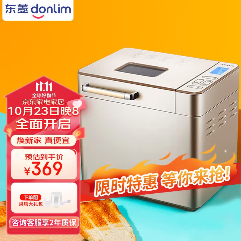 东菱Donlim 面包机 全自动 和面机 家用 揉面机 可预约智能投撒果料烤面包机DL-TM018怎么样,好用不?