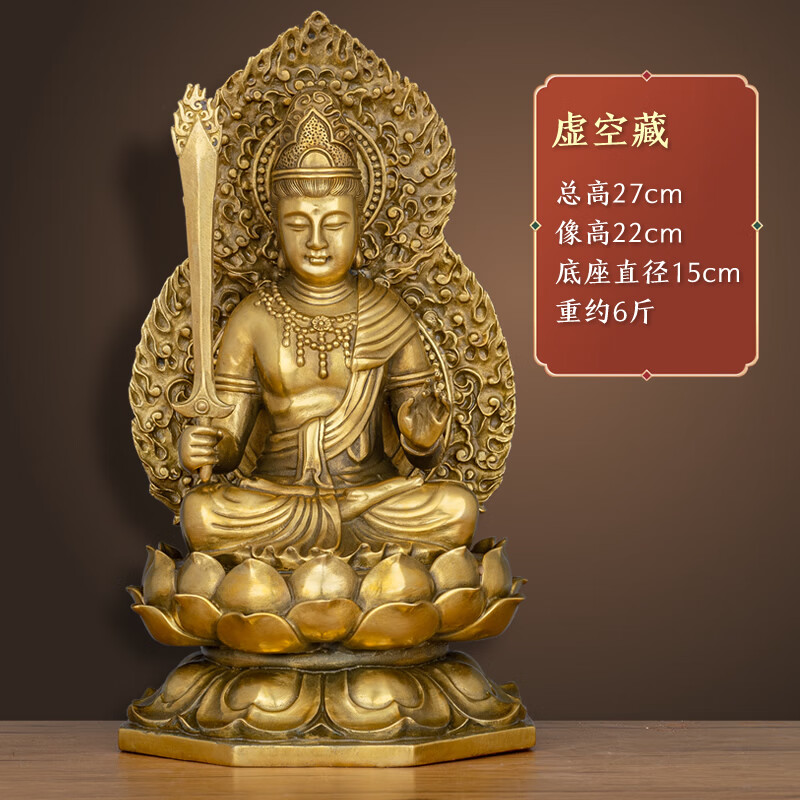 福佑林纯铜虚空藏菩萨像库藏金刚属牛虎本命家用奉桌面摆件 8寸带背光